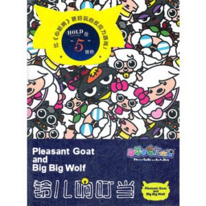 Pleasant Goat and Big Big Wolf (铃儿响叮当)